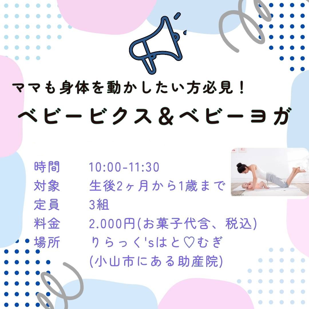 ベビービクス教室