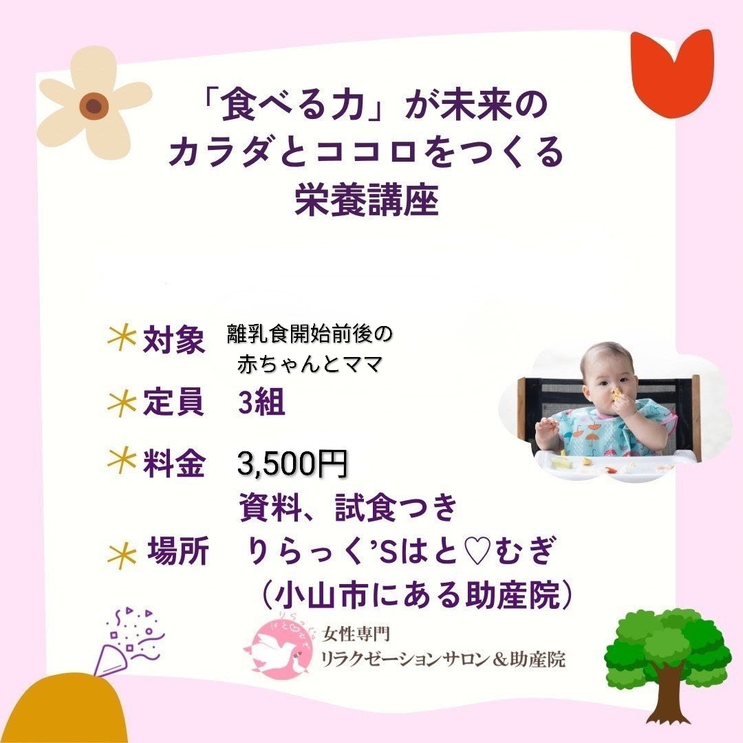 補完食（離乳食）講座